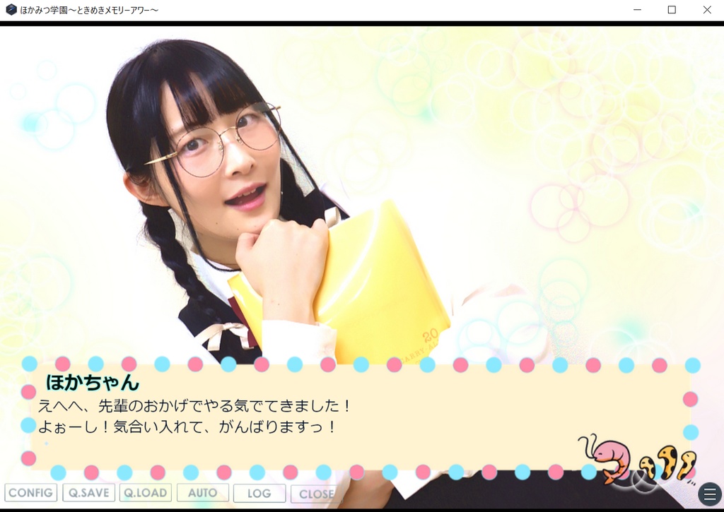 恋愛ADVゲーム『ほかみつ学園』CD-ROM版