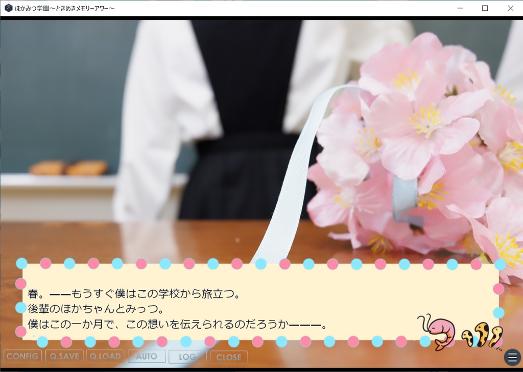 恋愛ADVゲーム『ほかみつ学園』CD-ROM版