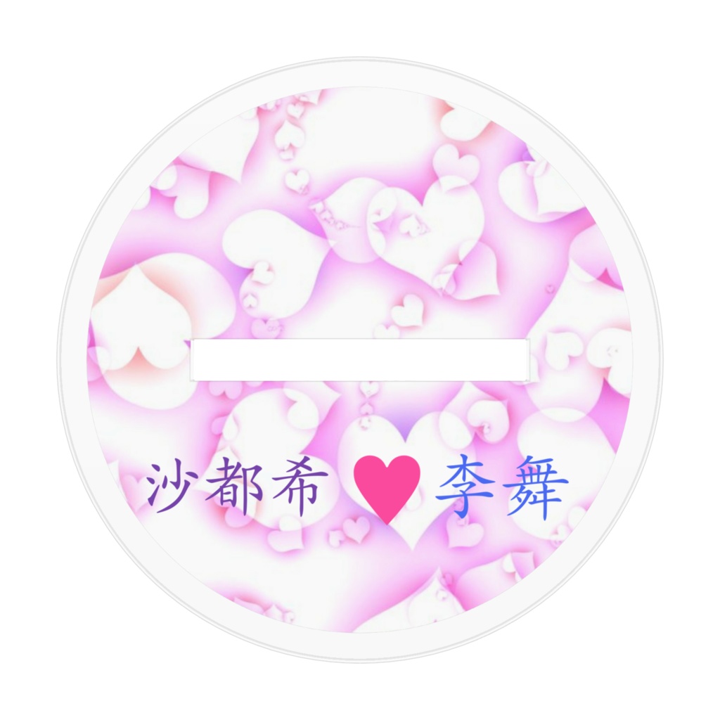 沙都希×李舞 ちびキャラアクスタ