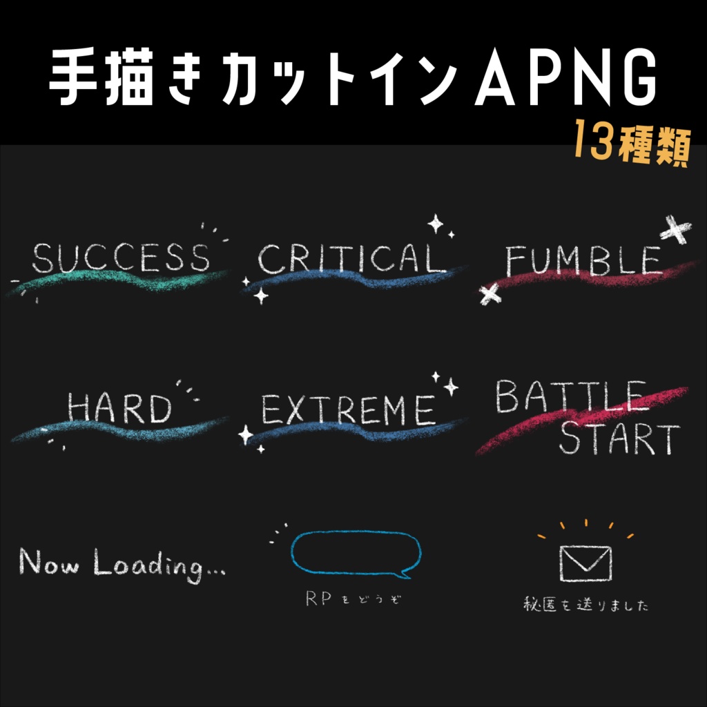 【無料APNG】手描きカットイン素材集