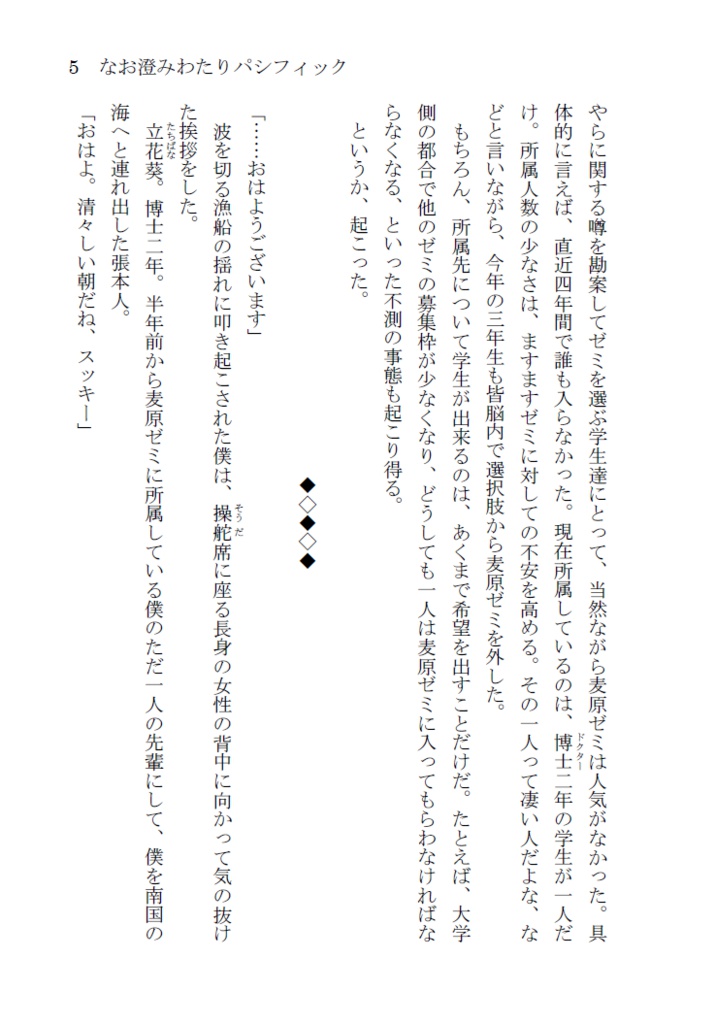 なお澄みわたりパシフィック
