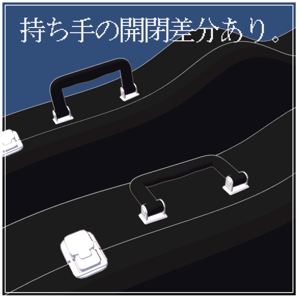 【オリジナル3Dモデル】『シンプルギターケース』【VRChat】