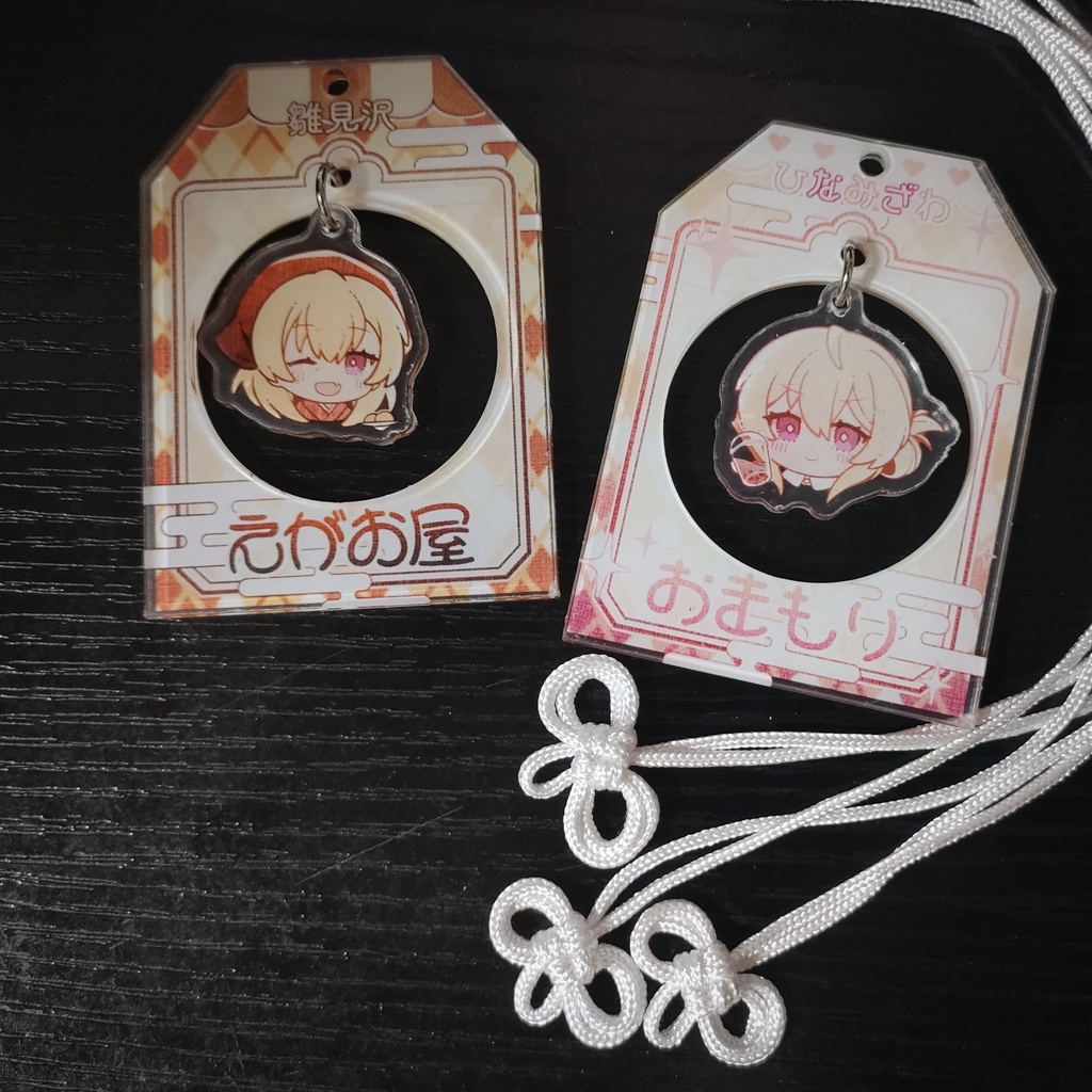 ひぐらしのなく頃に令 えがお屋 ゆらゆらアクリルお守り セット