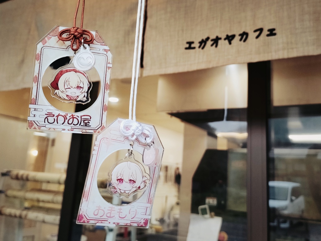 ひぐらしのなく頃に令 えがお屋 ゆらゆらアクリルお守り セット