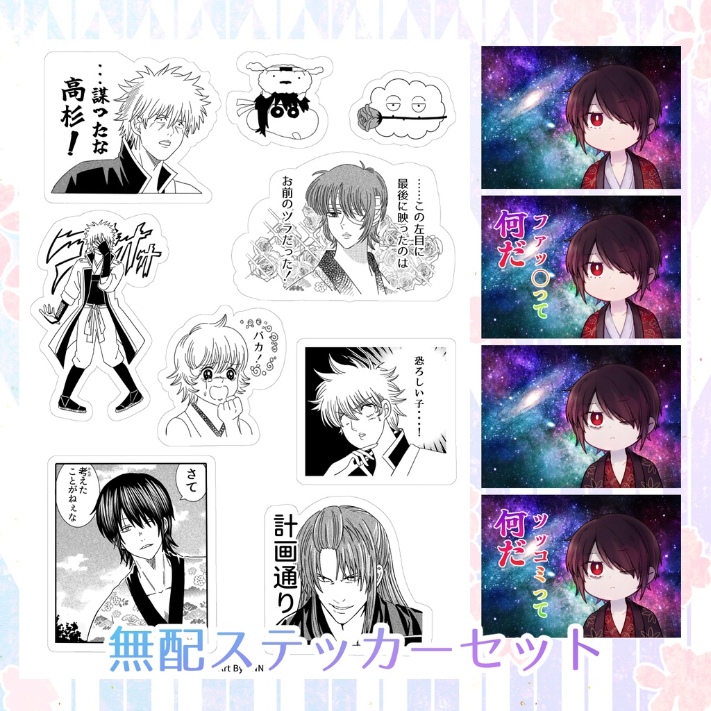 無配シール／ステッカーセット