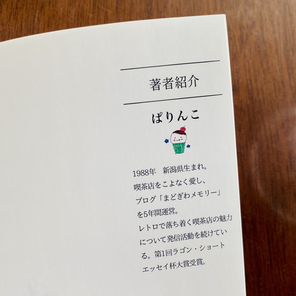 【1作目ZINE】喫茶エッセイ「まどぎわメモリー」