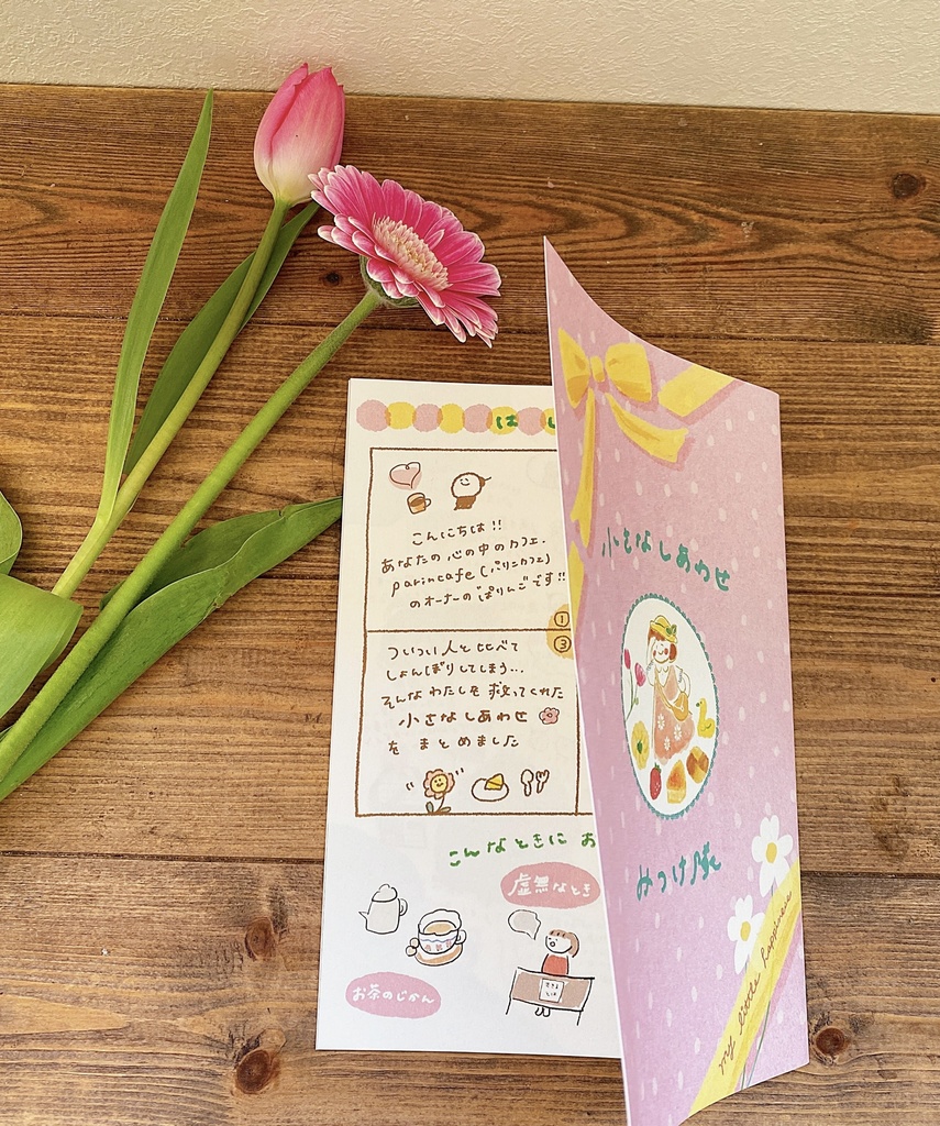 【2作目ZINE】小さなしあわせみつけ隊