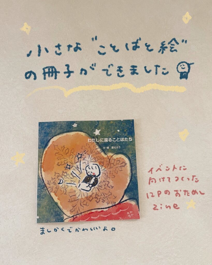 ミニイラスト集『わたしに還ることばたち』