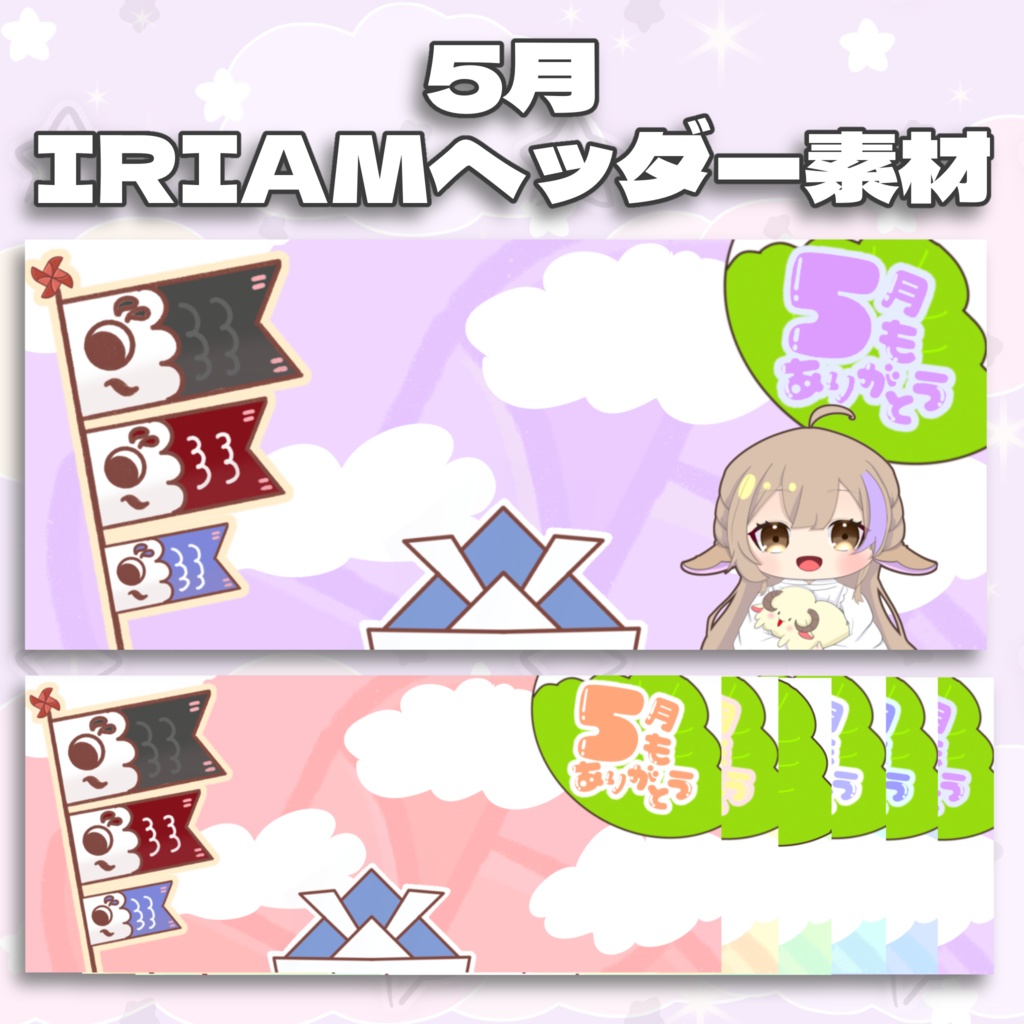 こいのぼりヘッダー