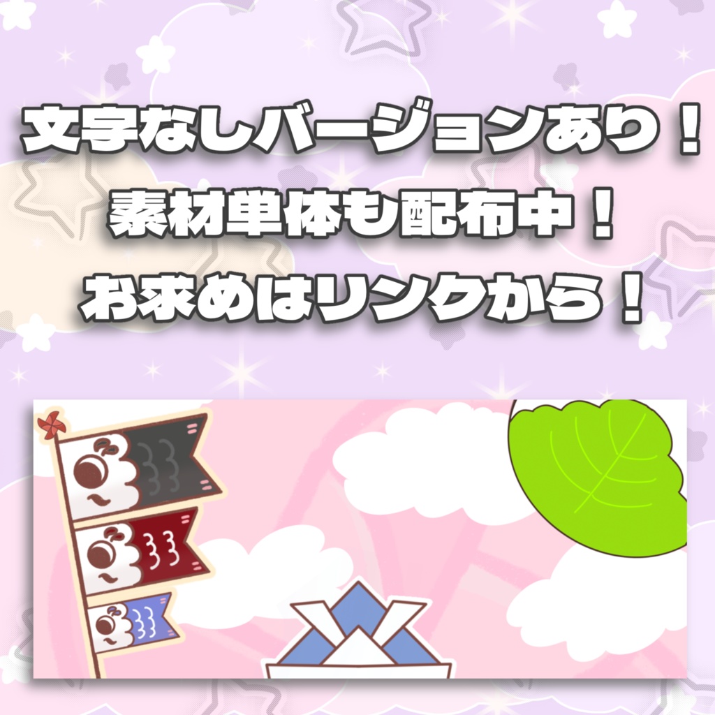 こいのぼりヘッダー