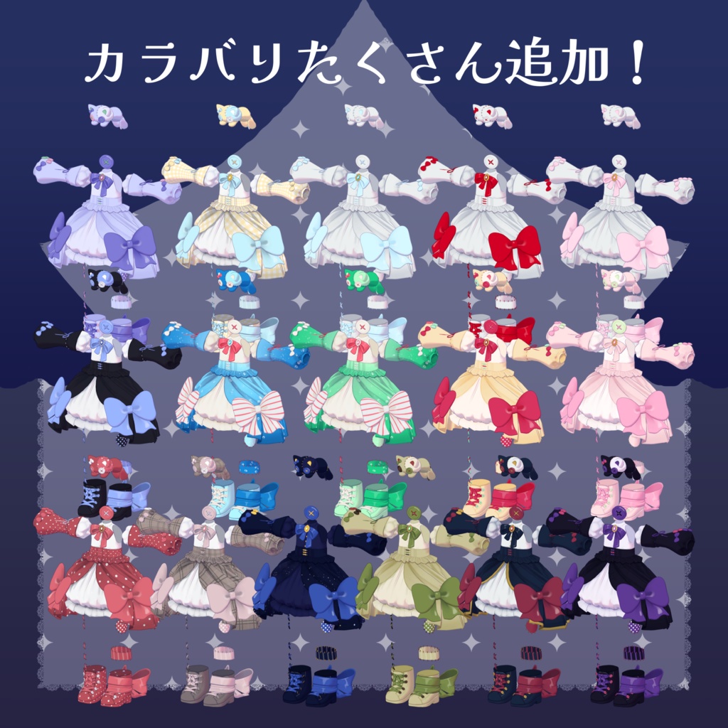 CuddlyToy【複数アバター対応衣装】