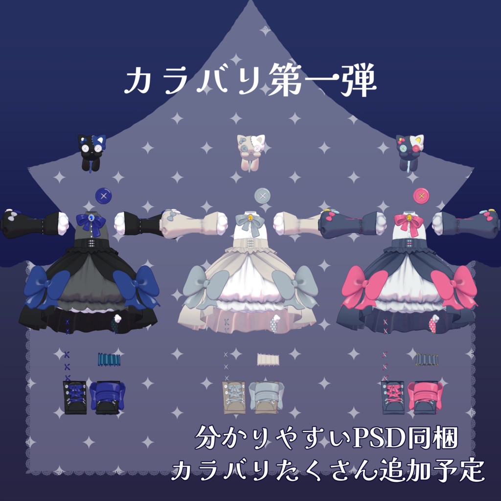 CuddlyToy【複数アバター対応衣装】