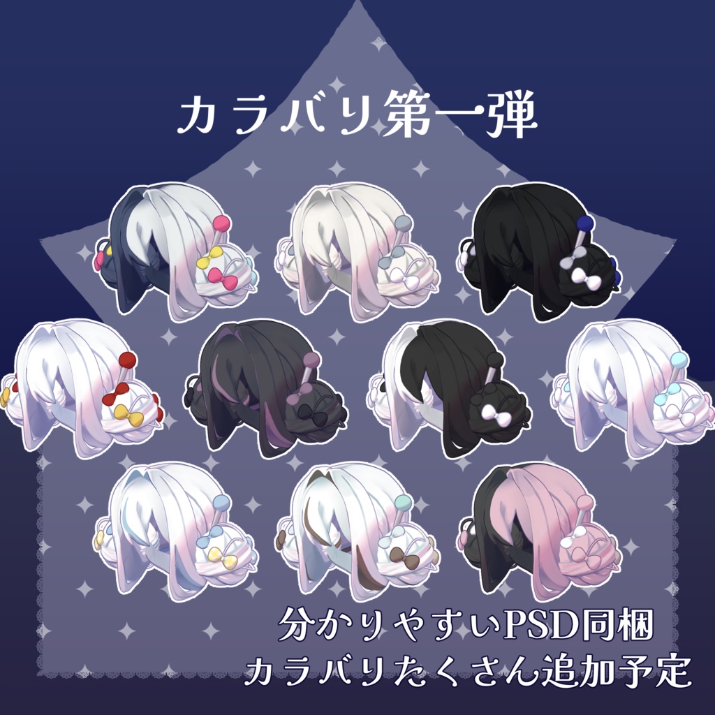 ころぬいおだんごヘア【キプフェル・みみのこ・コロネ・ネメシス(エルシオン)・ねずみのくるみ対応】