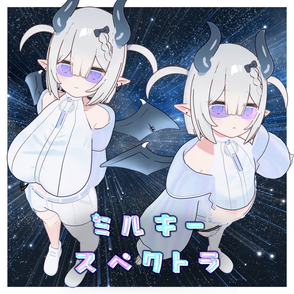 ミルキースペクトラ【複数アバター対応衣装】
