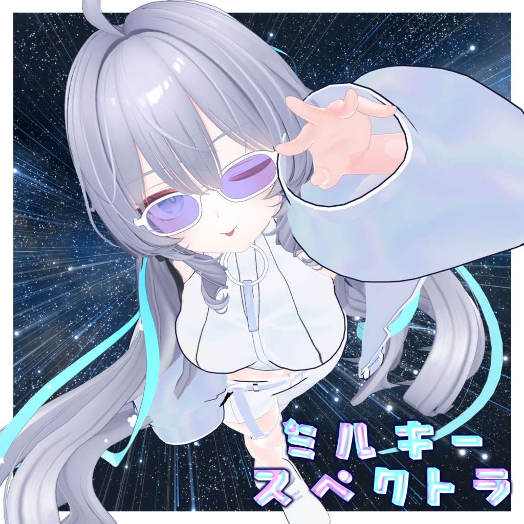 ミルキースペクトラ【複数アバター対応衣装】