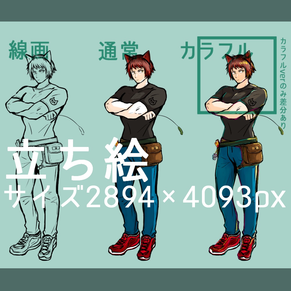 【立ち絵素材】猫耳男性