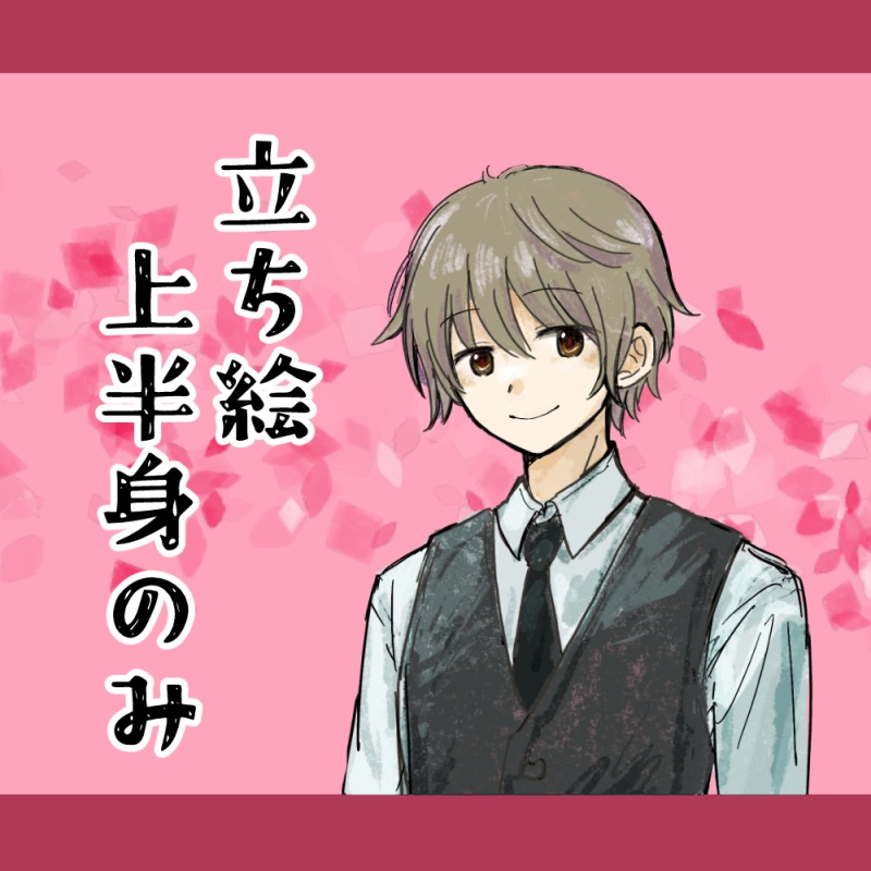 【立ち絵素材】スーツの青年（上半身のみ）