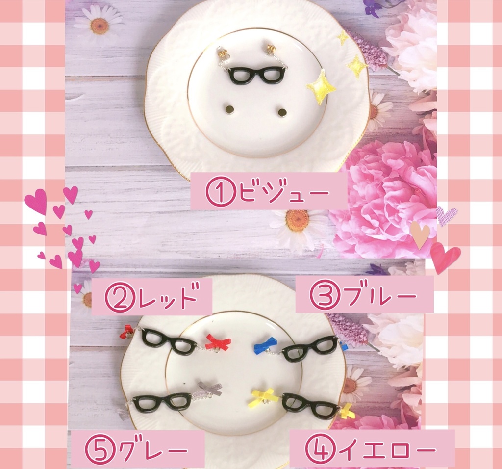 メガネアクセサリー
