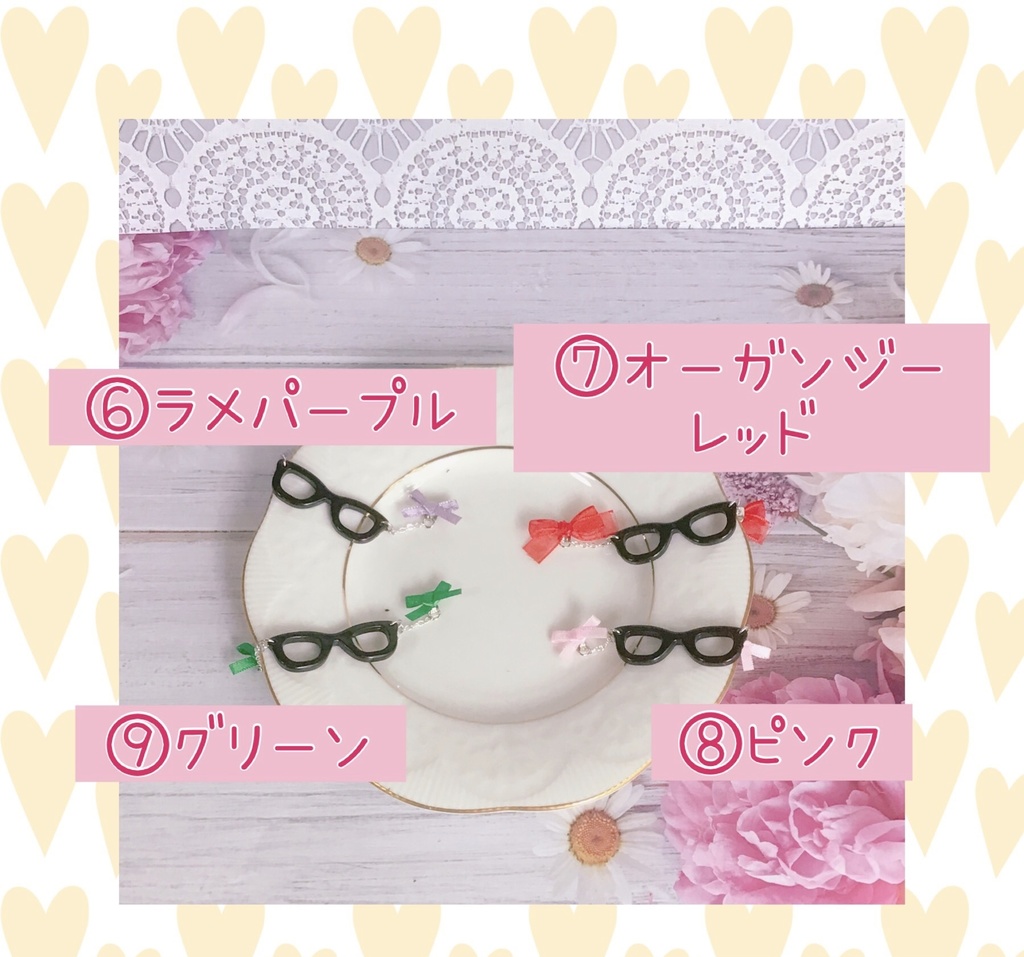 メガネアクセサリー