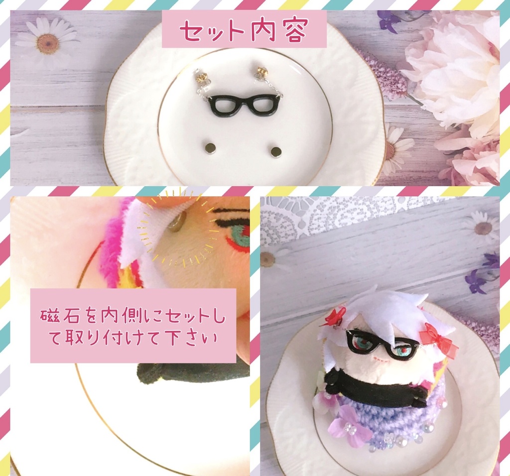 【販売終了しました】メガネアクセサリー ver.2