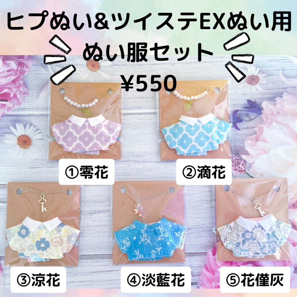 【手洗いOK】10cmぬいぐるみ用 ぬい服セット ver.7