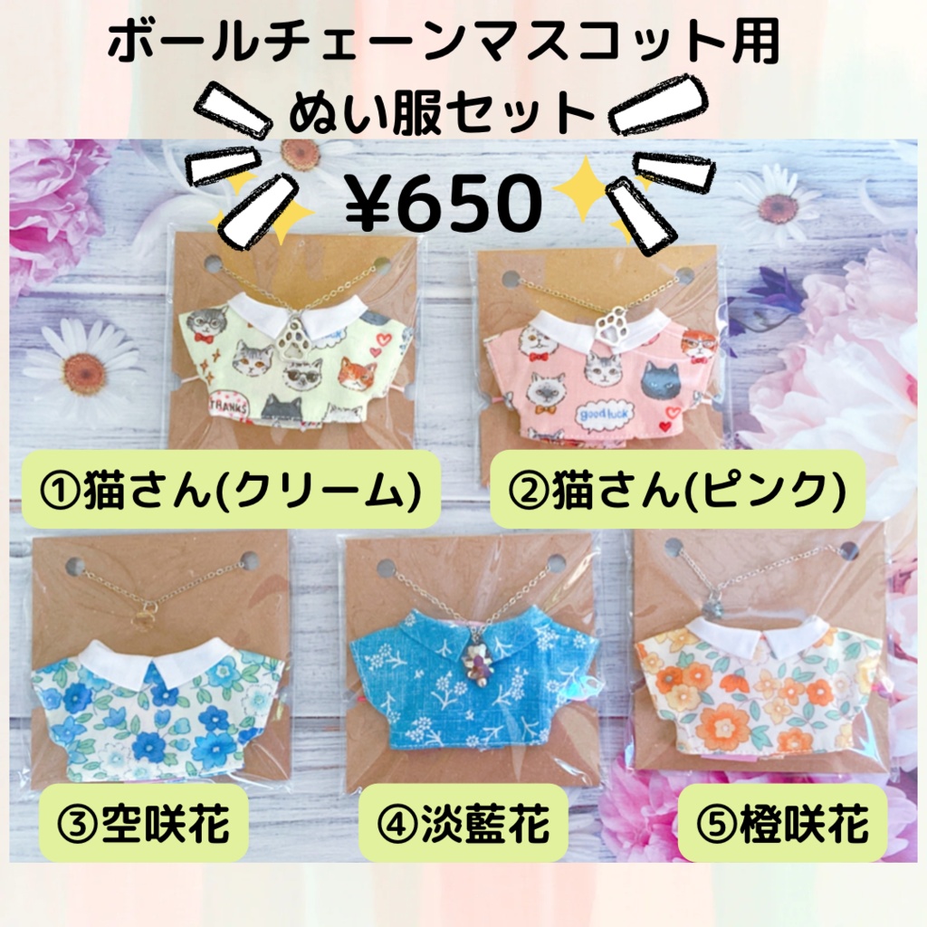 【手洗いOK】12cmぬいぐるみ用 ぬい服セットver.2