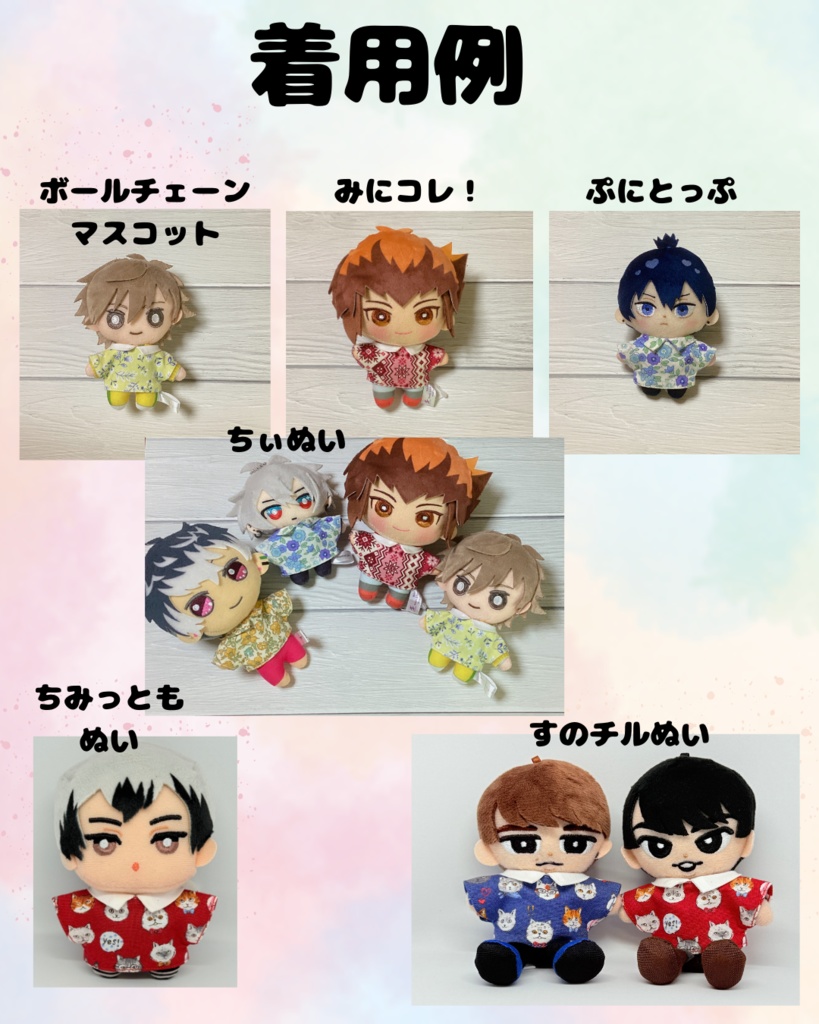 【手洗いOK】12cmぬいぐるみ用 ぬい服セットver.2