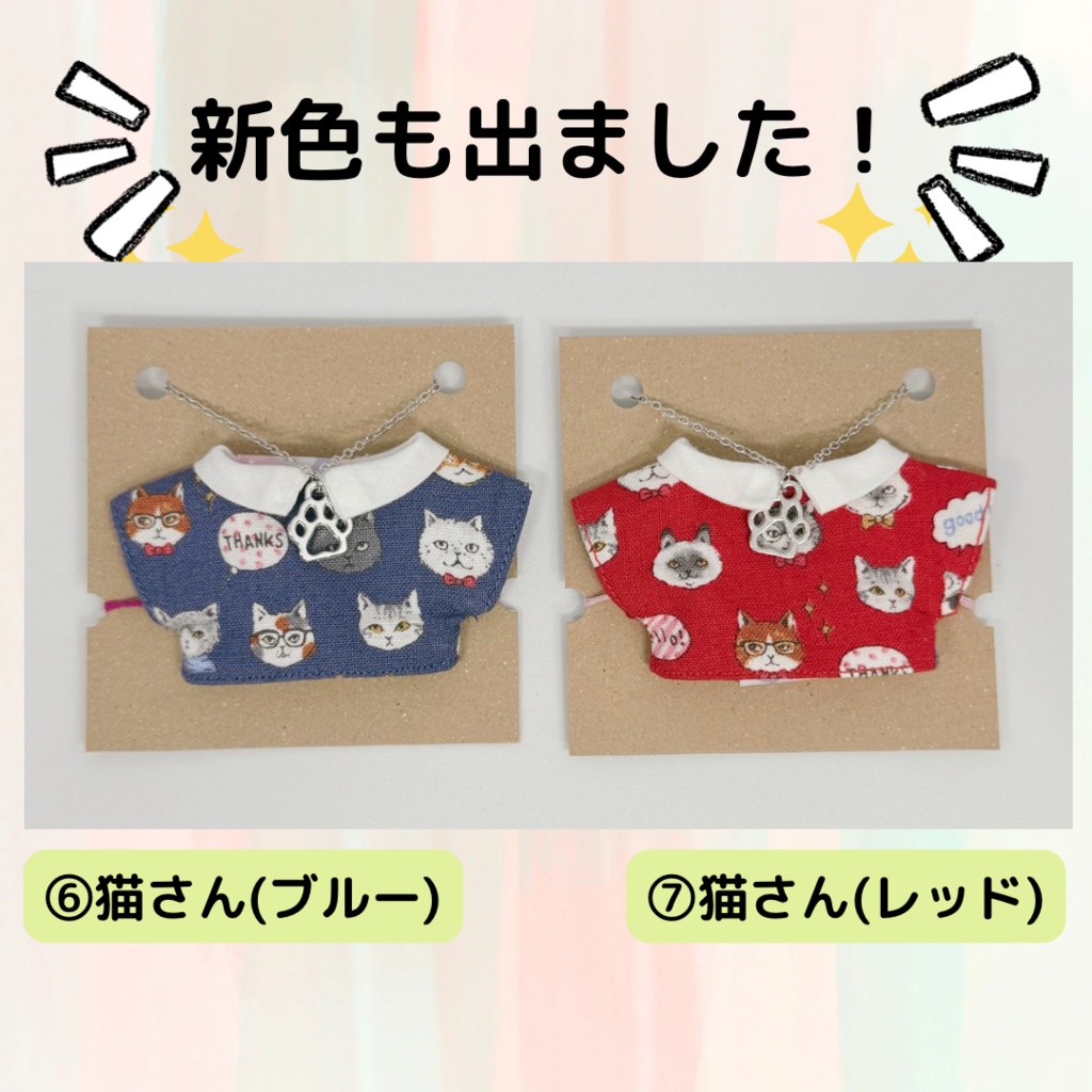 【手洗いOK】12cmぬいぐるみ用 ぬい服セットver.2