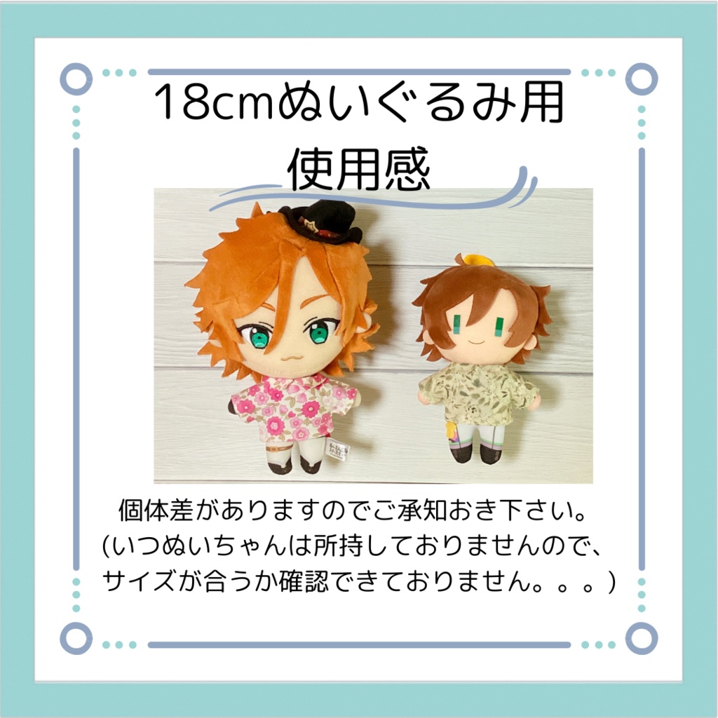 【手洗いOK】18cmぬいぐるみ用 ぬい服セット①