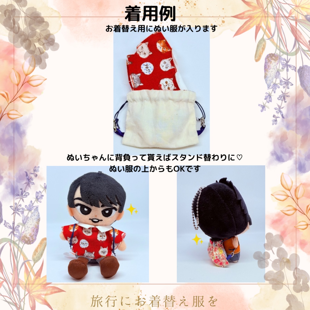 【9/21販売】ぬいぐるみ用リバーシブル巾着バッグ