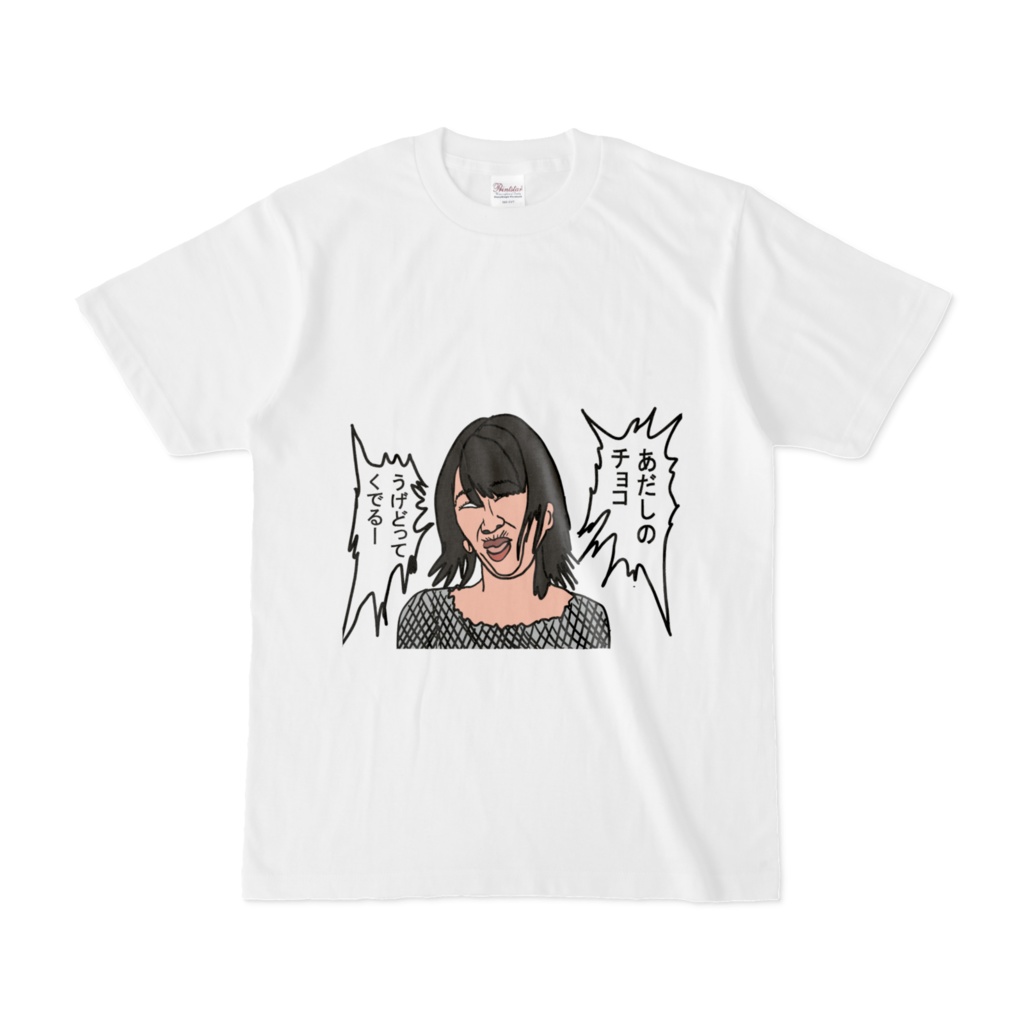 チョコはいりません　いや　いります　笑