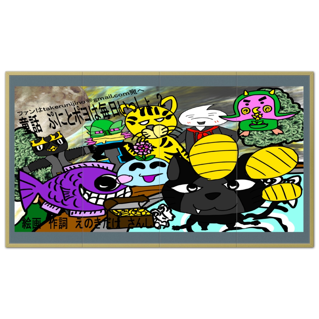 童話ぷにとポヨ2