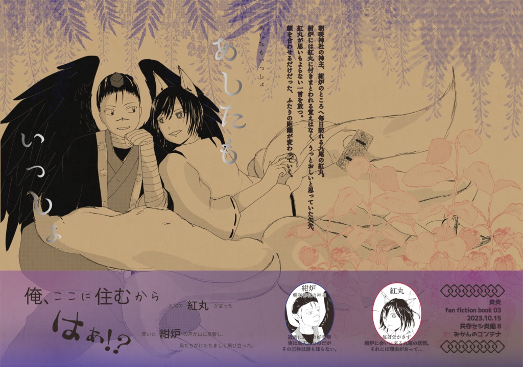 【紺紅】あしたもいっしょ／王里（おーり）