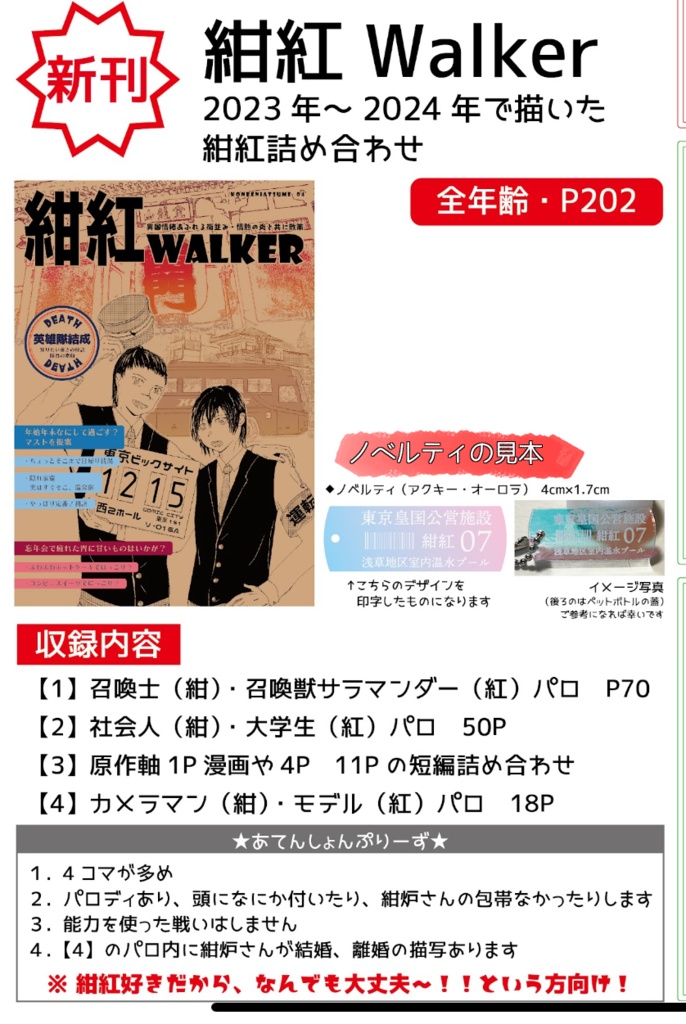 【紺紅】紺紅Walker／王里（おーり）