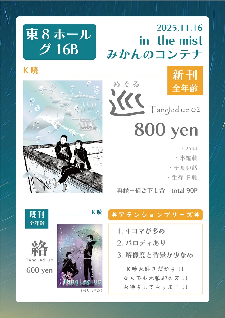 【K暁】【in the mist】新刊「巡」/おーり