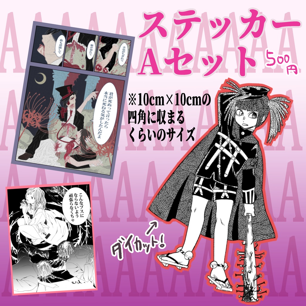 ステッカーAセット