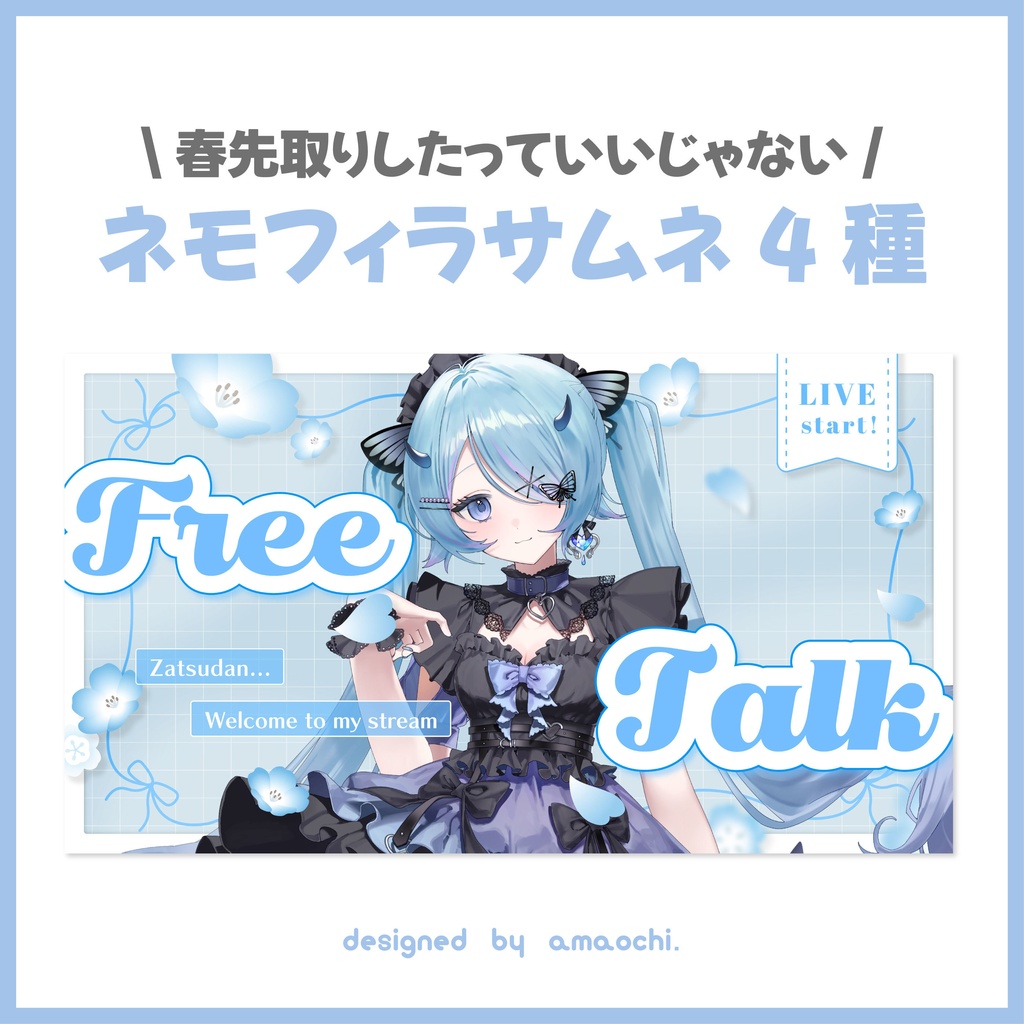 春用サムネイル｜ネモフィラ