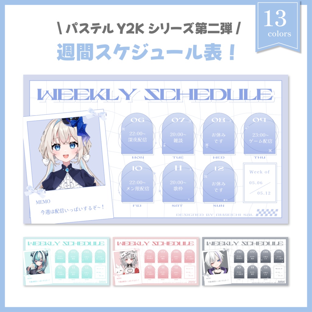 週間スケジュール表|パステルY2K