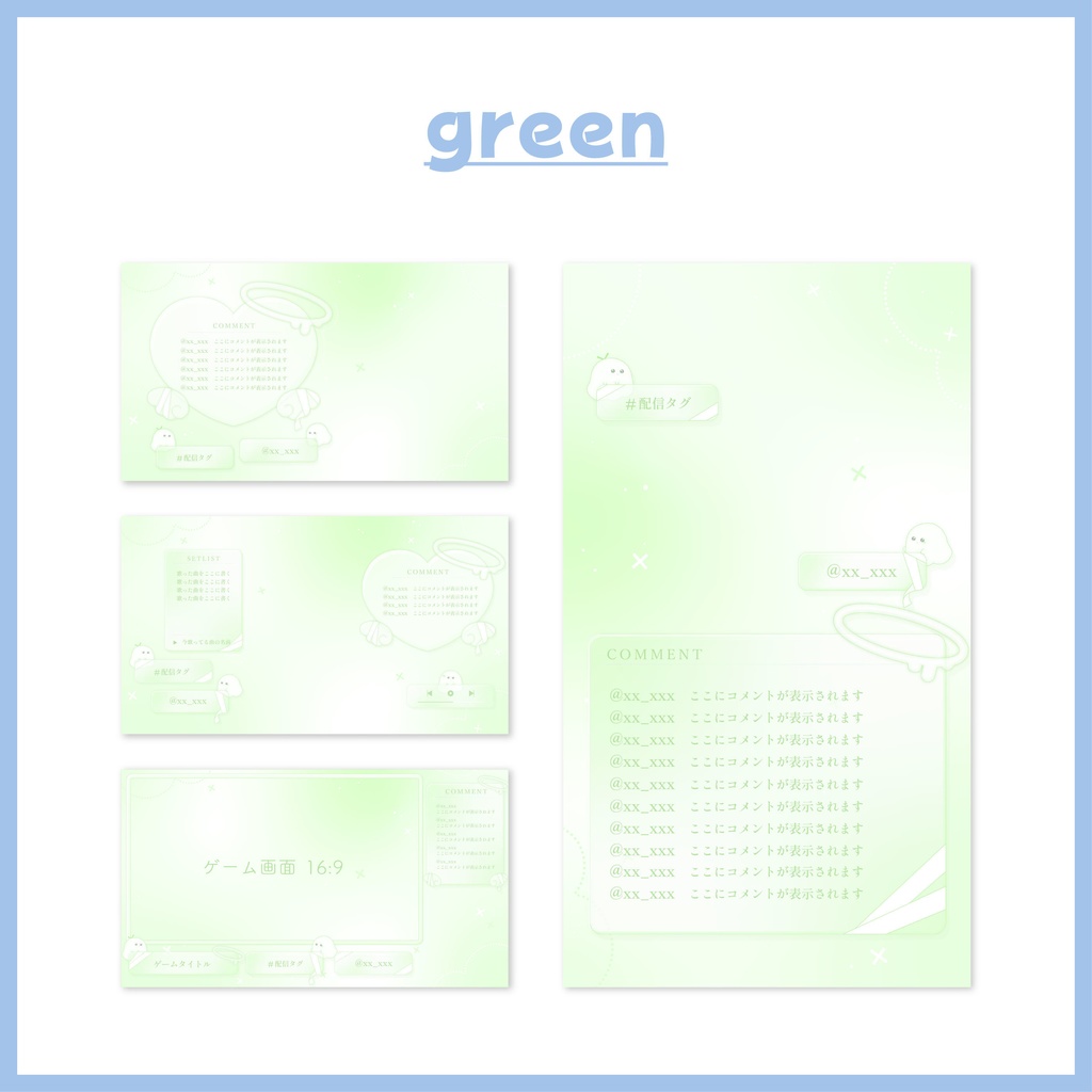 ふわふわ儚い配信画面 green