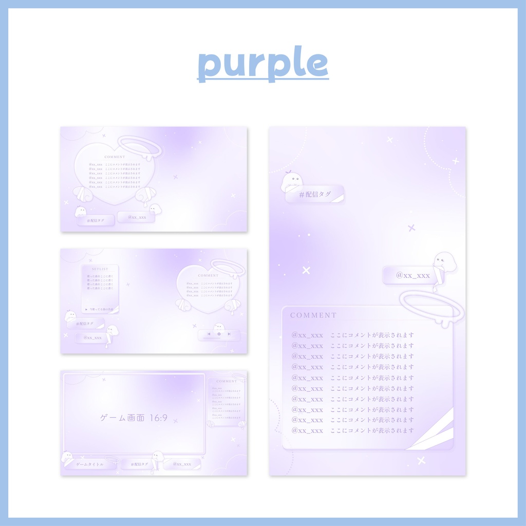 ふわふわ儚い配信画面 purple