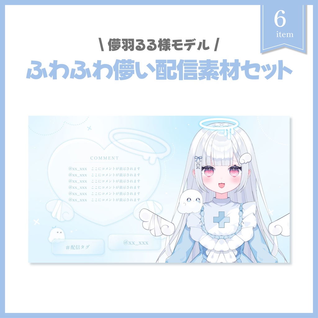 ふわふわ儚い配信素材セット