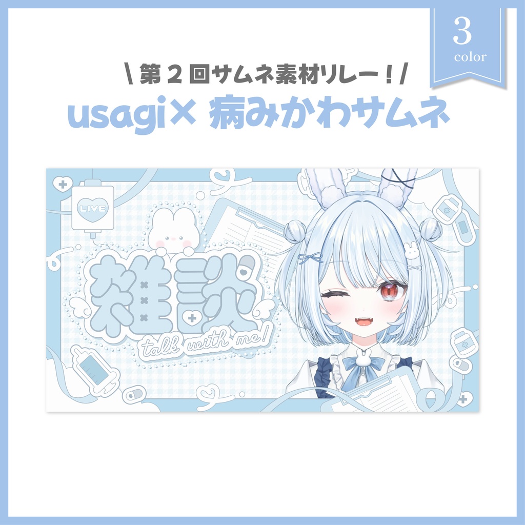 【第2回サムネ素材リレー】usagi×病みかわサムネ