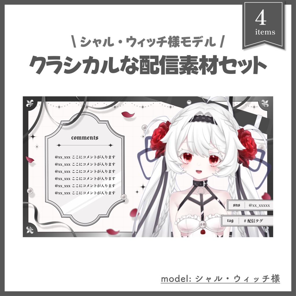 クラシカルな配信素材セット[red]
