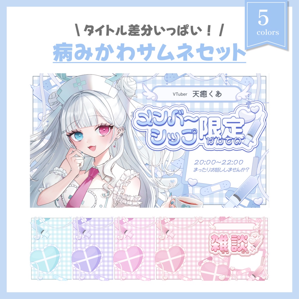 【タイトル差分沢山!】病みかわサムネイルセット ※一部無料あり