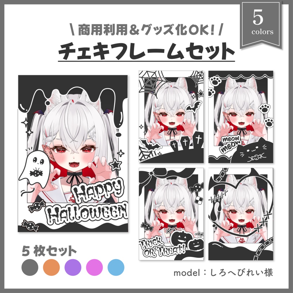 【一部無料あり】ネットプリント用チェキ風素材(ハロウィンver)