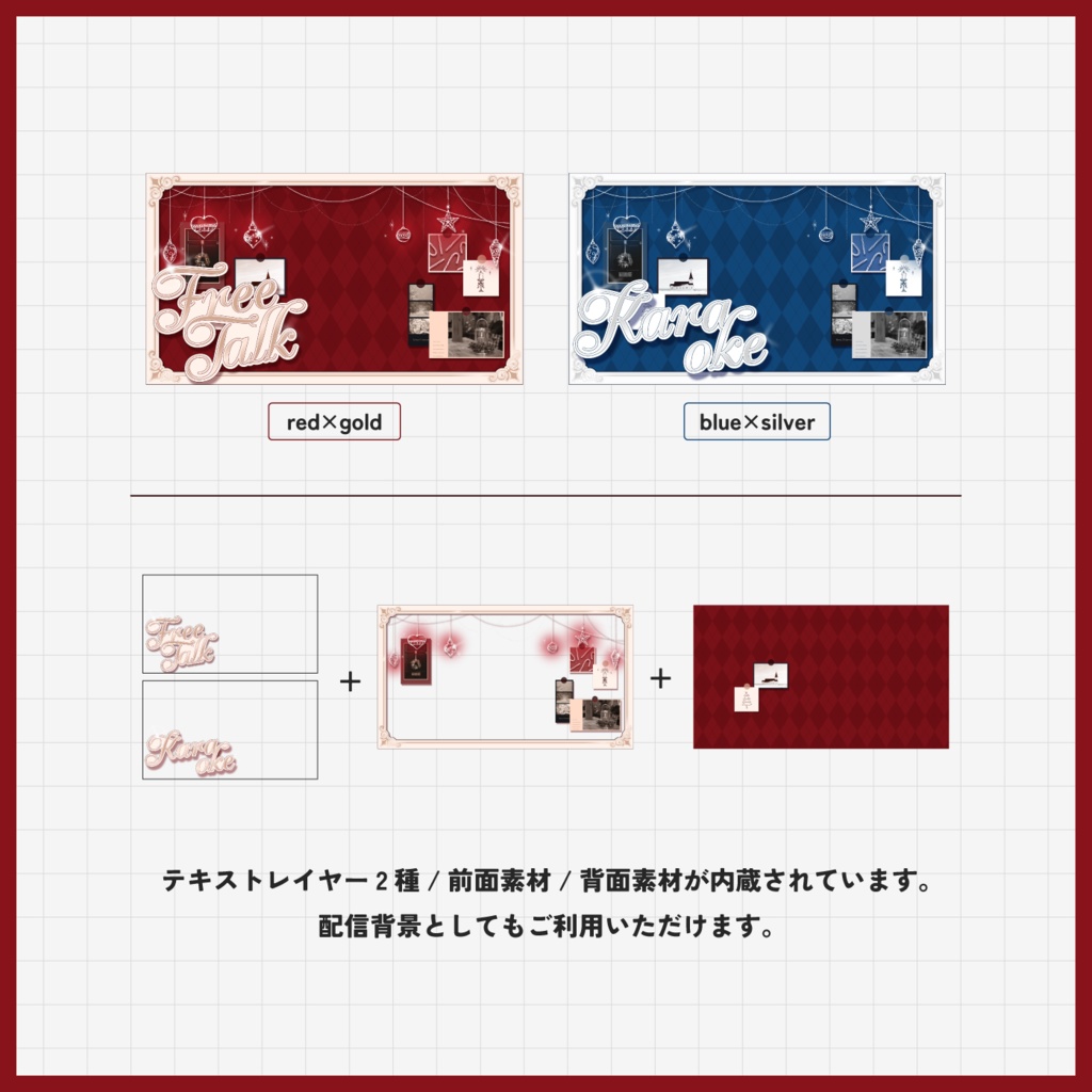 【サムネイル素材】クリスマス風/配信画面/vtuber