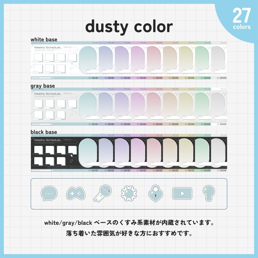 【スケジュール表】アイコン付き/vtuber素材