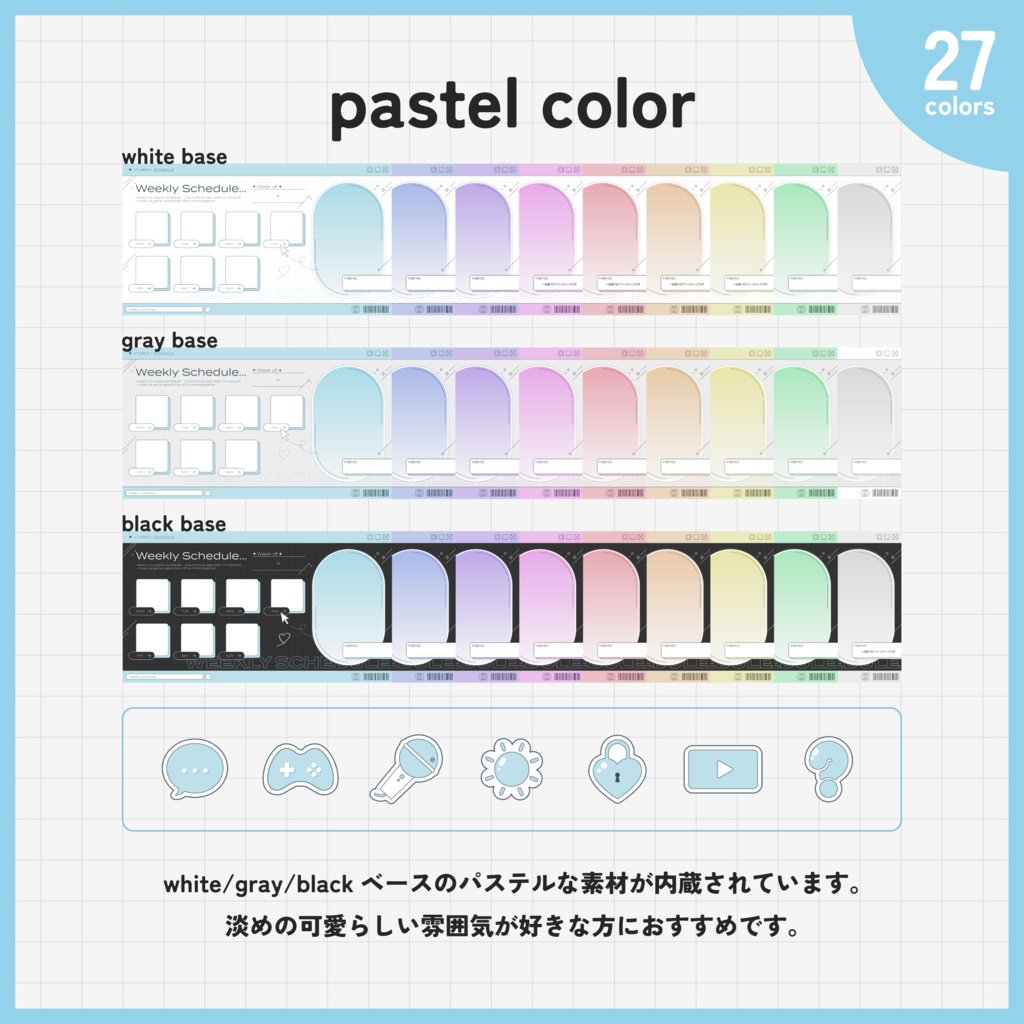 【スケジュール表】アイコン付き/vtuber素材