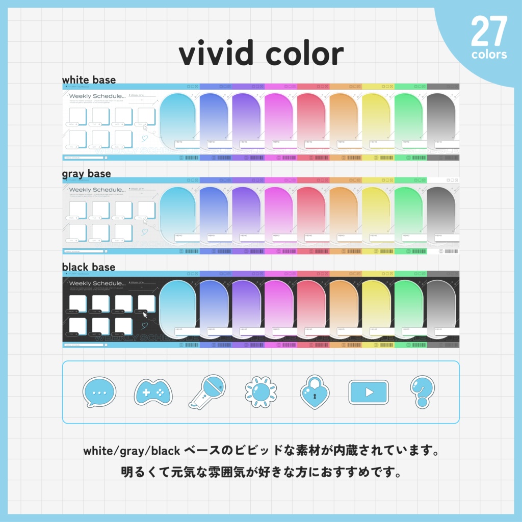 【スケジュール表】アイコン付き/vtuber素材
