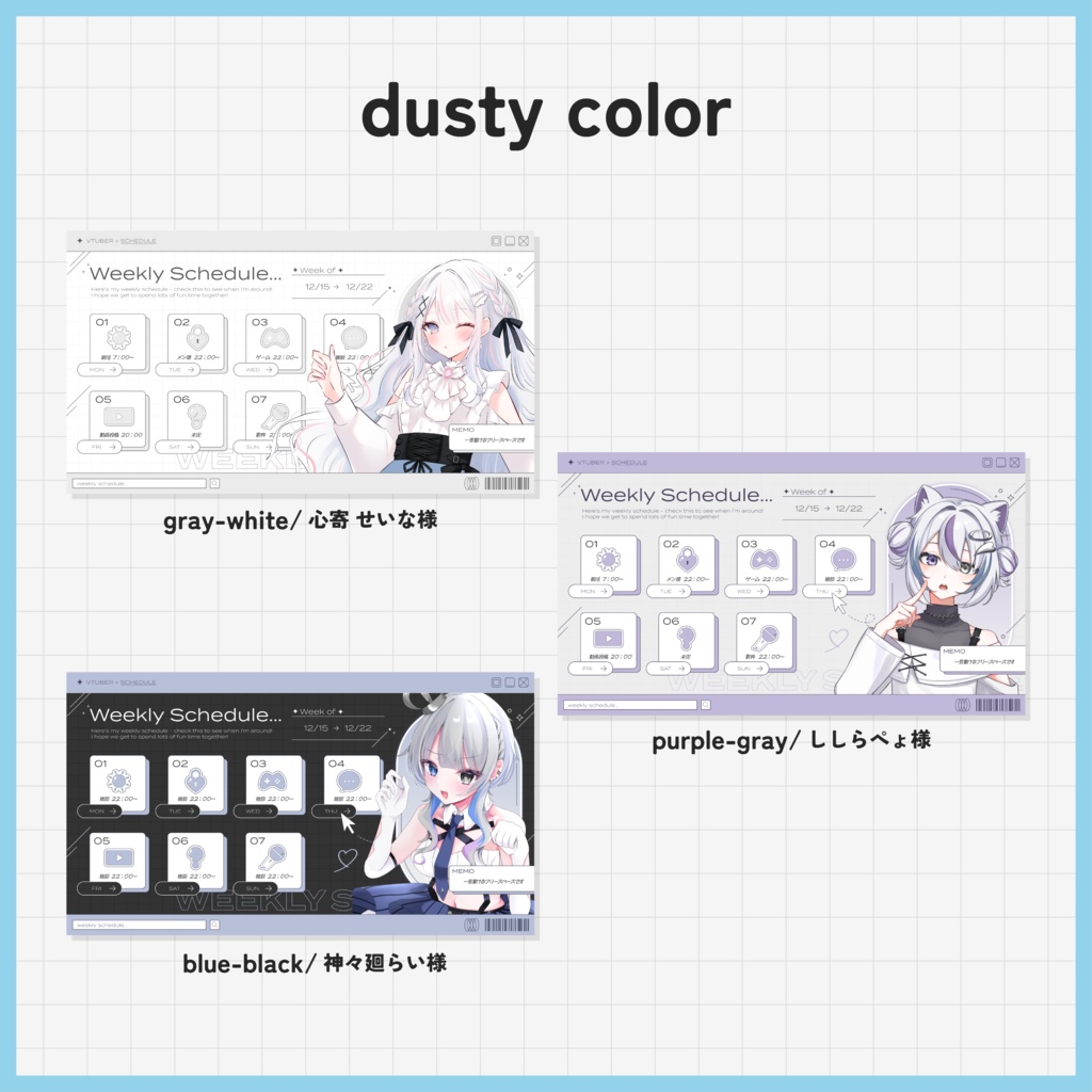 【スケジュール表】アイコン付き/vtuber素材